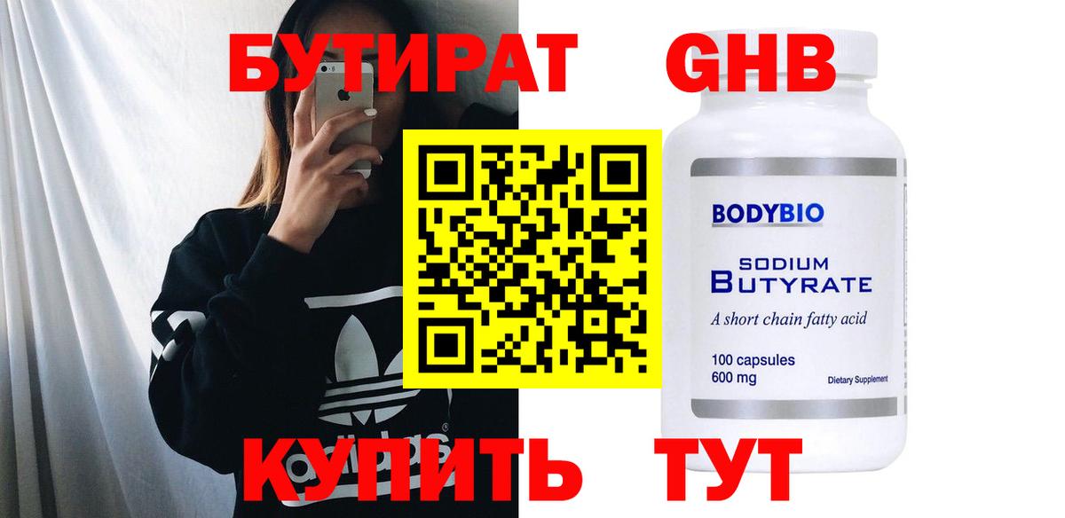 Бутират бутандиол Костомукша
