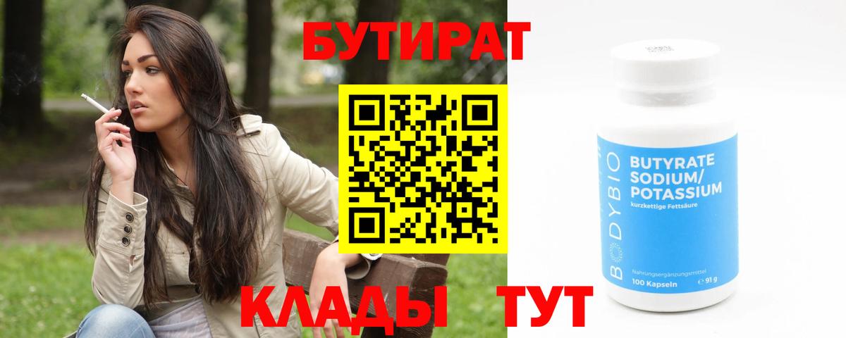 Костомукша  Бутират 1.4BDO  Вход с VPN 