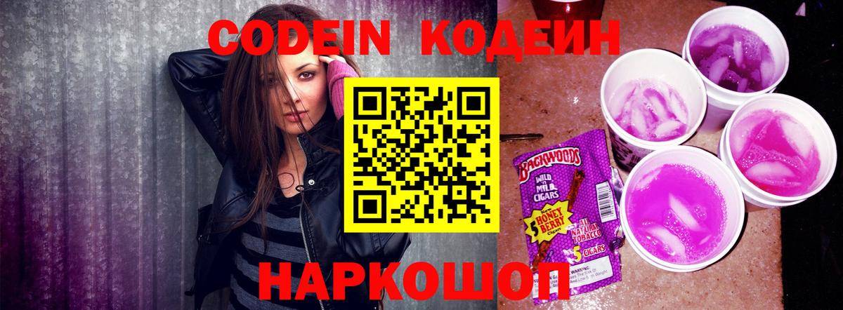 Codein Purple Drank Костомукша